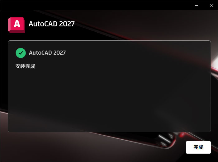 AutoCAD2027破解版下载 AutoCAD2027破解版下载
